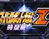 [原創] 超級機器人大戰Z 時獄篇 + PS3 模擬器 [日文版] (GD)(5P)