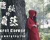 『北京天使』王動御用嫩模『捷哥』8月最新作品《隱秘的角落》公園全裸露出[MP4@CCX@無碼](4P)