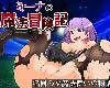 [KFⓂ] ミーナの魔法冒険記 Ver1.02 (RAR 277MB/RPG)(4P)