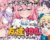 [KFⓂ] 友達100人出来るかな? <全回想> (RAR 557MB/SSG|RPG)(3P)