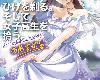 [しめさば]剃鬚。然後撿到女高中生 Another side story 後藤愛依梨 (下) (epub@1.7mb@MEGA@正體)(3P)