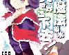 [KF][九重響][東立][靠著魔法<strong><font color="#D94836">藥水</font></strong>在異世界活下去！][第01~02集](2P)