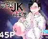 [NFフリーク (しーまん)][黒髪JKの変態](48P)