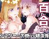 [KFⓂ] 吸血姫と聖槍の天使 <百合|AI漢化|全回想>[簡中] (RAR 720MB/RPG)(3P)