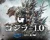 《哥吉拉 MINUS ONE》等 30 部《哥吉拉》電影 宣布 5 月<strong><font color="#D94836">登陸</font></strong>日本 Prime Video(1P)
