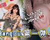 [x9]dx-004以為只是車震嗎(MP4@KF<strong><font color="#D94836">@無碼</font></strong>)(1P)