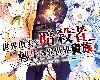 [KF][皇ハマオ][角川][世界頂尖的暗殺者轉生為異世界貴族][第01~06集](2P)