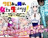 [KFⓂ] 今日から俺は、女として生きていきます! <雲翻>[簡中] (RAR 166MB/RPG)(6P)