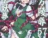 [KF/FPⓂ][ナギヤマスギ (那岐山)] 東方陵辱 1-57 (東方Project)[1142P/中日/黑白](9P)