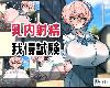 [KFⓂ] 乳内射精<strong><font color="#D94836">我慢</font></strong>試験 <AI>[簡中] (RAR 451MB/RPG)(4P)