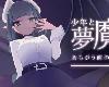 [KFⓂ] [rin] 少年と夢魔 Ver1.10 <雲翻>[簡中] (RAR 80MB/HAG|ADV)(7P)