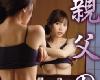 JUX-634 爸爸的女人 本田岬 (MKV@GE@有碼)(2P)