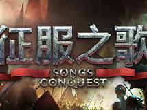 [PC] 征服之歌 Songs of Conquest V0.93.1 [SC](EXE 1.9GB@K2C[Ⓜ]@SLG)(4P)