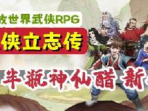 [轉]大俠立志傳 正式免裝版 Heros v1.1.0411b61[2024.4月更](PC@繁中@MF/多空@981MB)(9P)